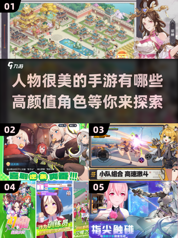 2025高颜值手游大揭秘！💥角色美到窒息，速来围观✨截图1
