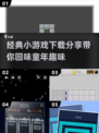 经典小游戏合集🎉，好玩到停不下来！