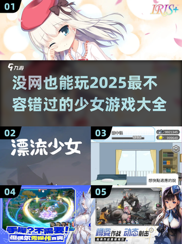 💥2025少女游戏大全🔥没网也能玩的超 fun 游戏来啦！🎮截图1