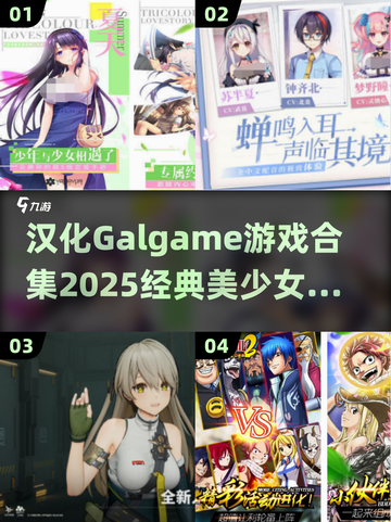 🔥2025必玩！经典汉化美少女游戏合集📖截图1