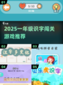 🔥一年级识字闯关游戏TOP5🏆