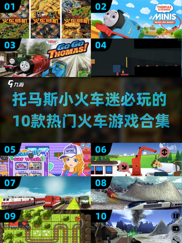 托马斯小火车 lovers看过来！🔥10款热门火车游戏合集🚀截图1
