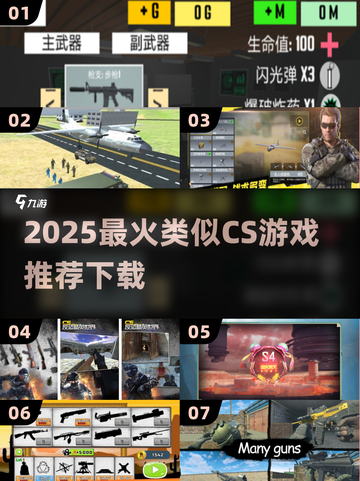 🔥2025高人气类CS游戏推荐💥玩转射击新体验🎯截图1