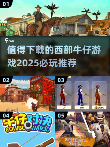 🔥2025必玩西部牛仔游戏推荐✨下载清单截图1