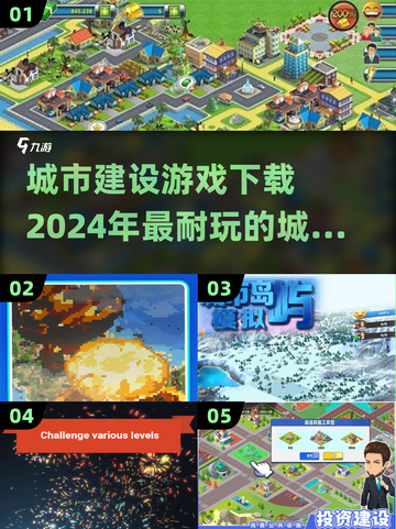 🔥2024必玩城建游戏下载大全🎉截图1