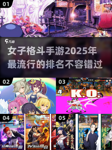 🔥2025最流行女子格斗手游排名🌟截图1