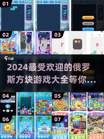 🔥2024超好玩俄罗斯方块游戏合集👇截图1