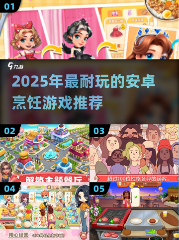 🔥2025必玩烹饪手游推荐！🍳🎮截图1