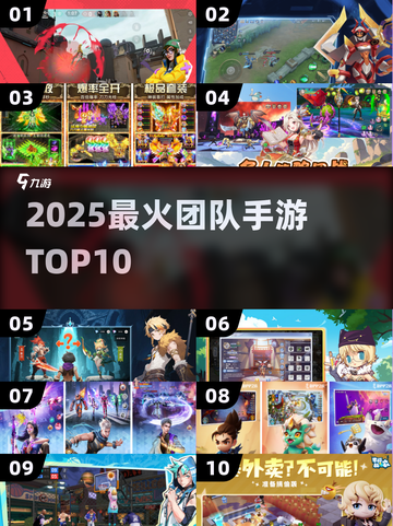 🔥2025最火团队手游TOP10💥截图1