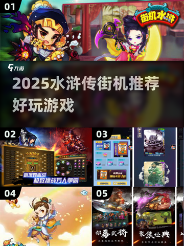 🔥2025水浒传街机来袭，经典重现！🎮截图1