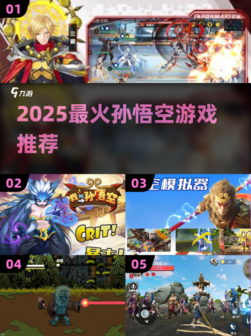 🔥2025最火孙悟空游戏曝光！🎮截图1