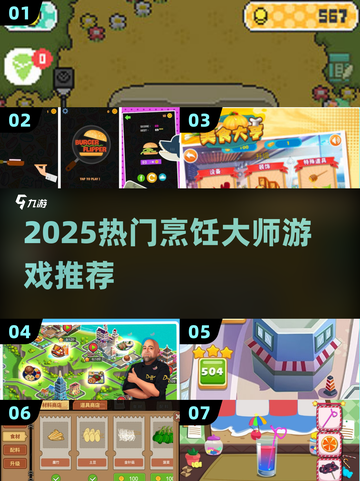 🔥2025必玩！爆款烹饪大师游戏合集🍳🎮截图1