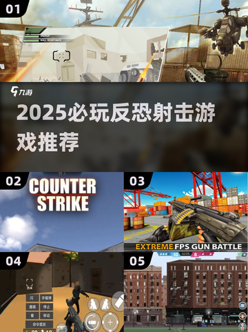 🔥2025最燃反恐射击游戏TOP榜💥截图1