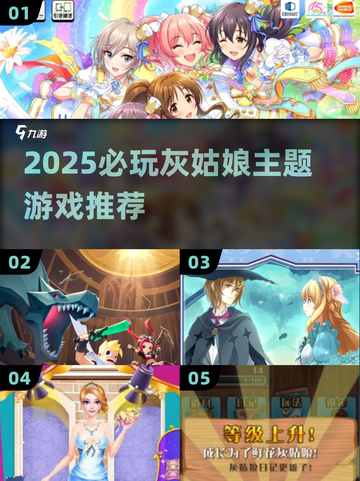 ✨2025必玩灰姑娘游戏合集👑经典童话秒入坑！截图1
