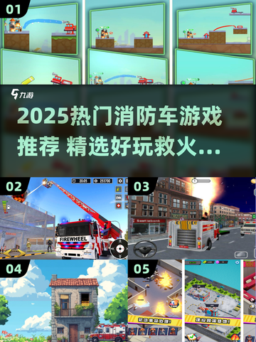 🔥2025最火消防车游戏🔥救火英雄速成！🚒💥截图1