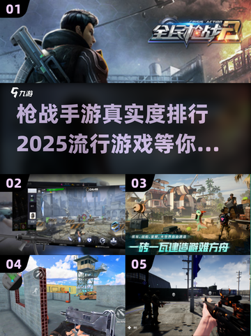 🔥2025最真实枪战手游排行💥下载分享不容错过！截图1
