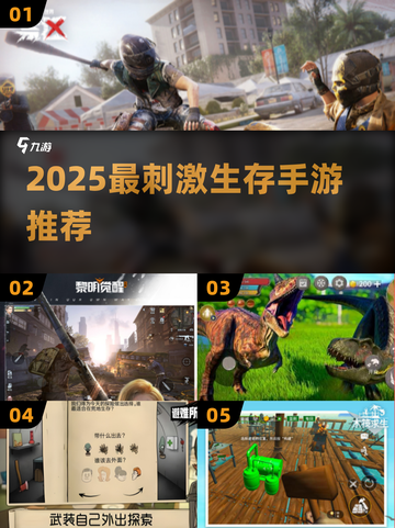 🔥2025最燃生存手游推荐💥截图1