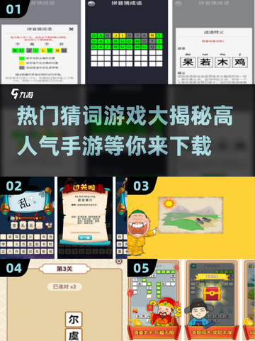 🔥2025超人气猜词手游推荐，快来下载体验！🎮截图1