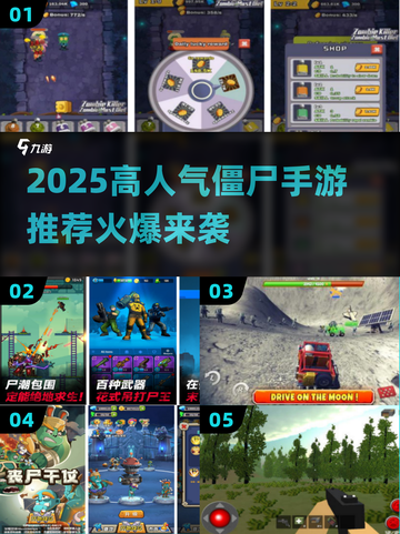 🔥2025超火僵尸手游推荐 zombies来袭！🎮💥截图1