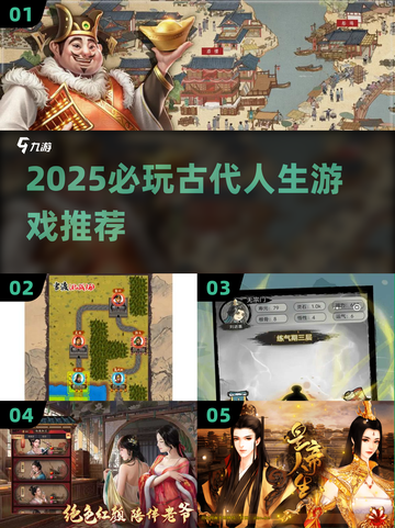 🔥2025必玩！古代人生游戏推荐👑截图1