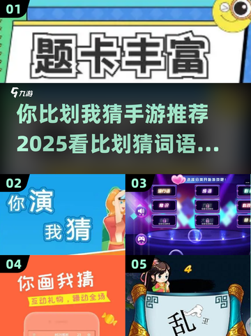 比划猜词超有趣🎮2025必备手游推荐✨截图1