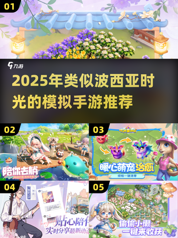 🎮2025超治愈模拟手游推荐！类似波西亚时光的田园生活体验💥截图1