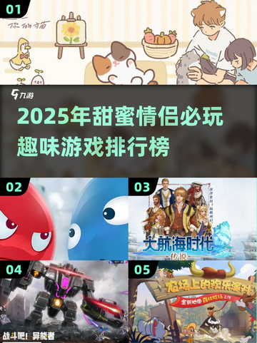 2025甜情侣必玩！趣味游戏TOP榜🔥🎮截图1