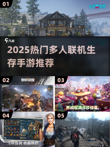 🔥2025最火生存手游TOP5💥截图1