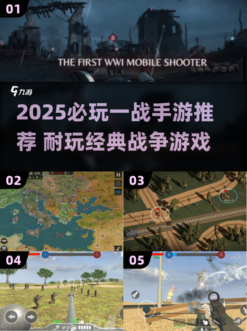 🔥2025必玩一战手游TOP榜💥经典战役等你来战！🎮截图1