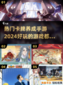 2024必玩🔥卡牌养成手游推荐！🎉