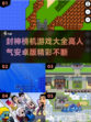 🔥2025必玩！封神榜机甲手游大全🔥