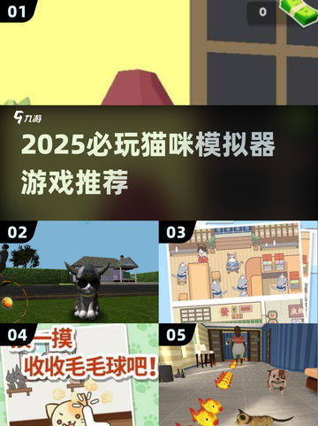 🐾2025超火猫咪模拟器游戏推荐！玩不腻的治愈体验✨截图1
