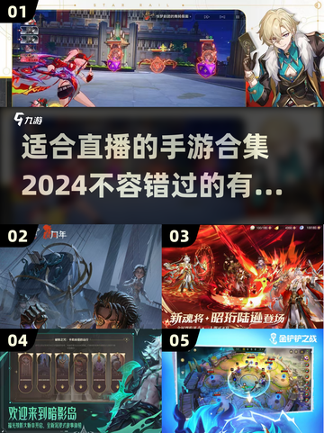 🔥2024超有趣直播手游合集💥手机党必看！🎮截图1