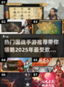🔥2025最🔥国战手游推荐，玩过瘾！💥