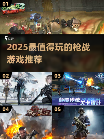 🔥2025最燃枪战游戏推荐！🎮高能射击TOP榜💥截图1