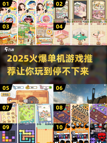 🔥2025必玩！超酷单机游戏推荐📱无网也嗨翻截图1