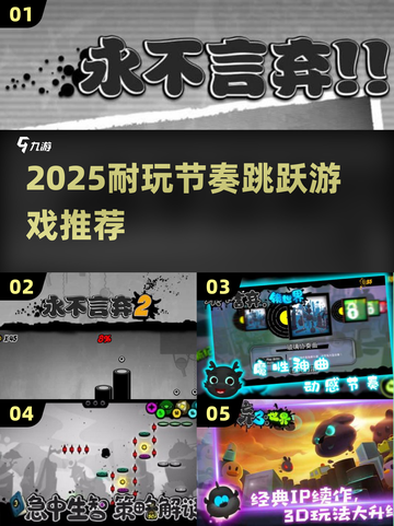 🔥超解压！2025最火小黑球跳跃游戏汇总💥截图1
