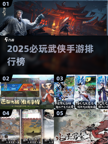 🔥2025必玩武侠手游TOP榜✨截图1