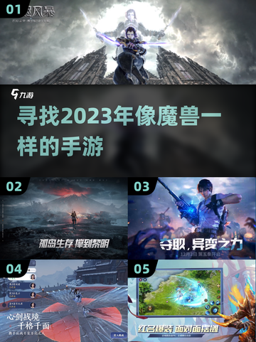 🔥2023必玩！这些手游堪比魔兽💥截图1