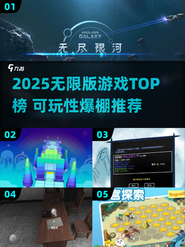 🔥2025无限版游戏TOP榜🎮高可玩性推荐！截图1