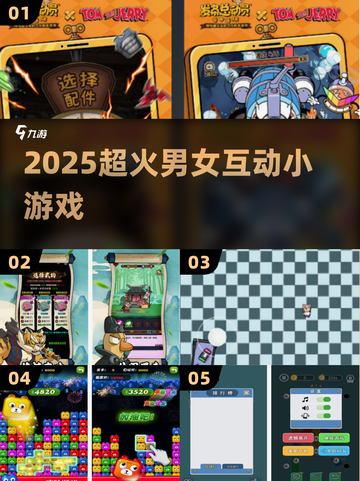 🔥2025最火男女小游戏💥甜蜜互动必备✨截图1