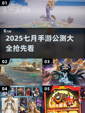 🔥2025手游公测7月大爆发🎮必玩清单来啦！截图1