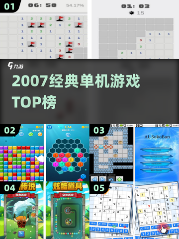 🔥2007单机神作TOP榜🎮截图1