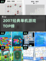 🔥2007单机神作TOP榜🎮