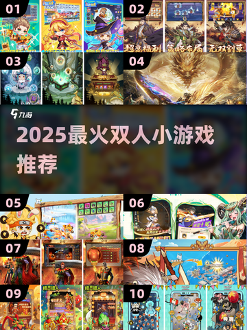 🔥2025最火双人小游戏大揭秘！🎮截图1