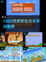 🎮2025超经典冒险闯关手游推荐！🔥像超级玛丽一样闯关嗨翻天💥