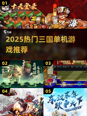 🔥2025三国单机神作！吞食天地玩家必玩推荐💥🎮截图1