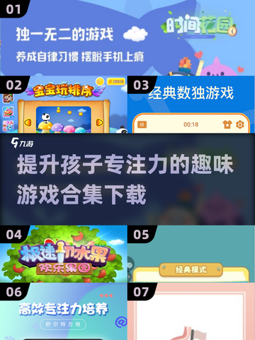 🌟2025最🔥儿童专注力游戏合集下载链接来啦！🎮截图1