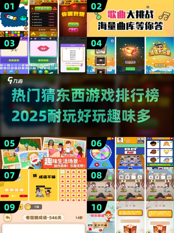 2025年猜东西手游排行榜✨前十耐玩游戏🔥截图1