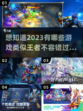 🔥2023必玩！类王者手游推荐💥